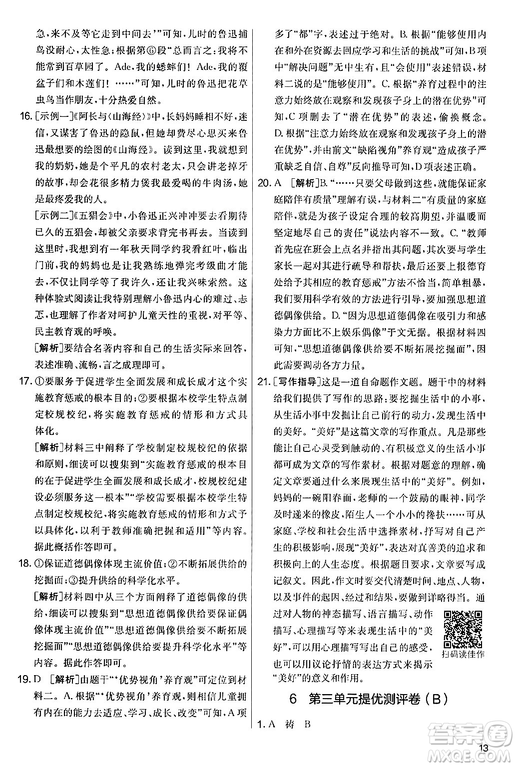 吉林教育出版社2024年秋實驗班提優(yōu)大考卷七年級語文上冊人教版答案