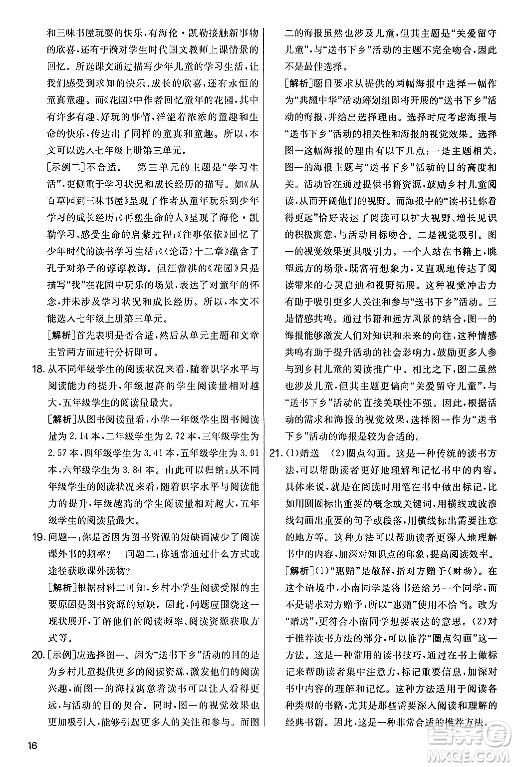 吉林教育出版社2024年秋實驗班提優(yōu)大考卷七年級語文上冊人教版答案