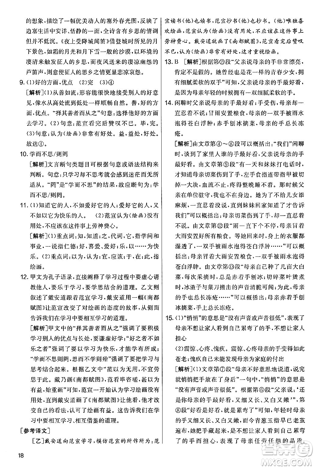 吉林教育出版社2024年秋實驗班提優(yōu)大考卷七年級語文上冊人教版答案