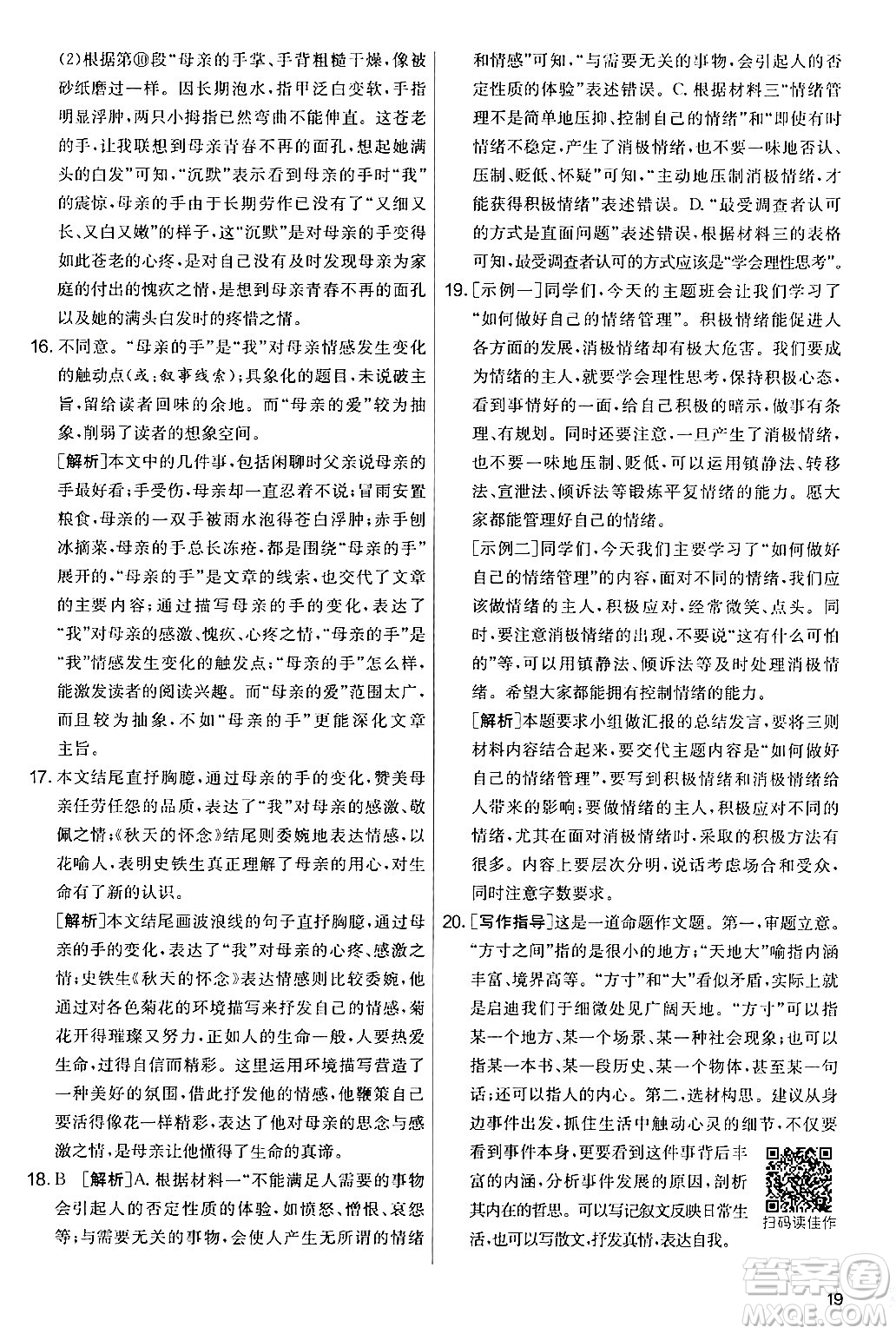 吉林教育出版社2024年秋實驗班提優(yōu)大考卷七年級語文上冊人教版答案