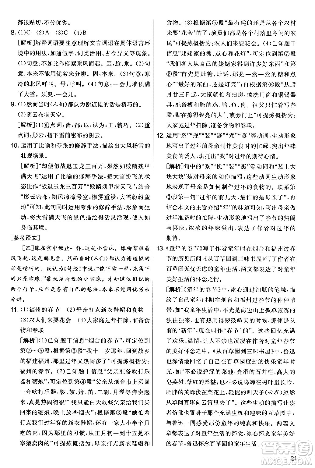 吉林教育出版社2024年秋實驗班提優(yōu)大考卷七年級語文上冊人教版答案