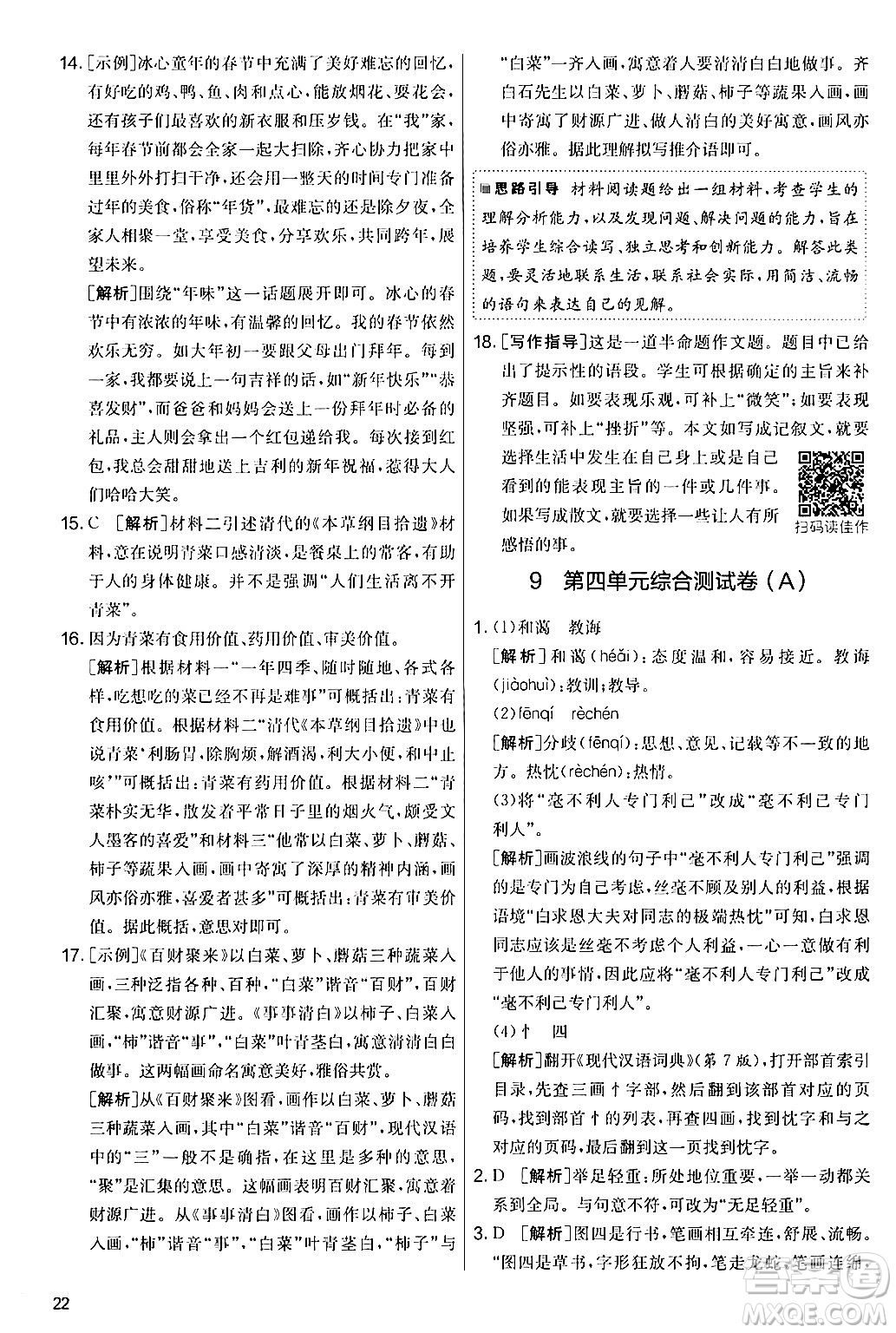 吉林教育出版社2024年秋實驗班提優(yōu)大考卷七年級語文上冊人教版答案