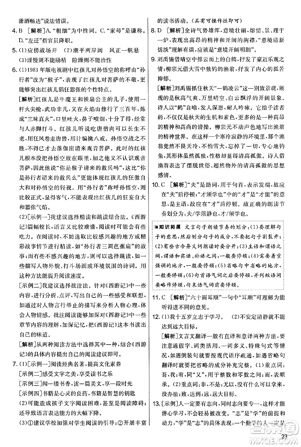 吉林教育出版社2024年秋實驗班提優(yōu)大考卷七年級語文上冊人教版答案