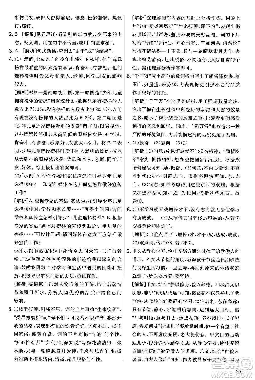 吉林教育出版社2024年秋實驗班提優(yōu)大考卷七年級語文上冊人教版答案