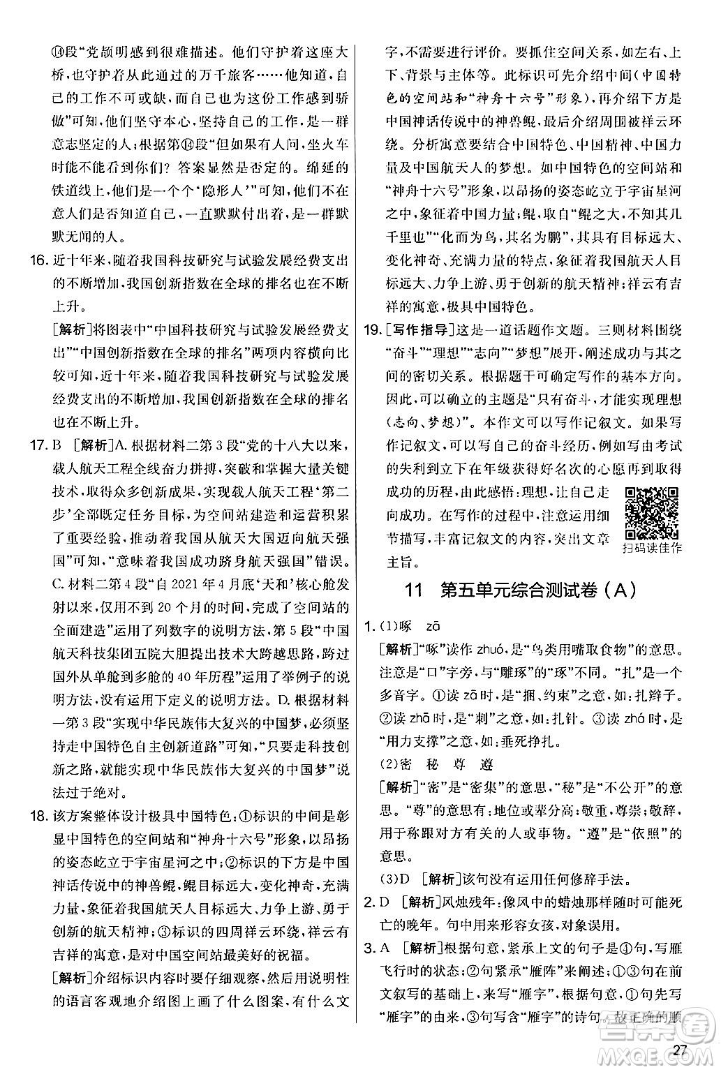 吉林教育出版社2024年秋實驗班提優(yōu)大考卷七年級語文上冊人教版答案