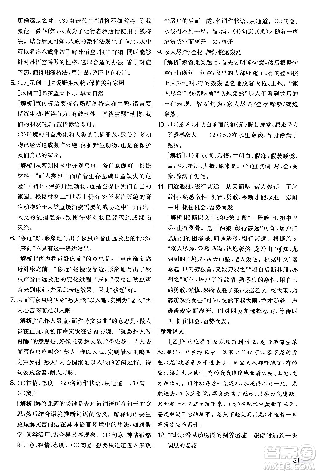 吉林教育出版社2024年秋實驗班提優(yōu)大考卷七年級語文上冊人教版答案