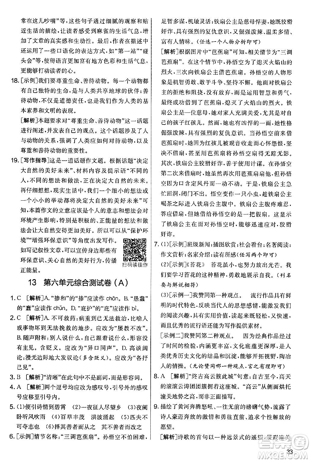 吉林教育出版社2024年秋實驗班提優(yōu)大考卷七年級語文上冊人教版答案