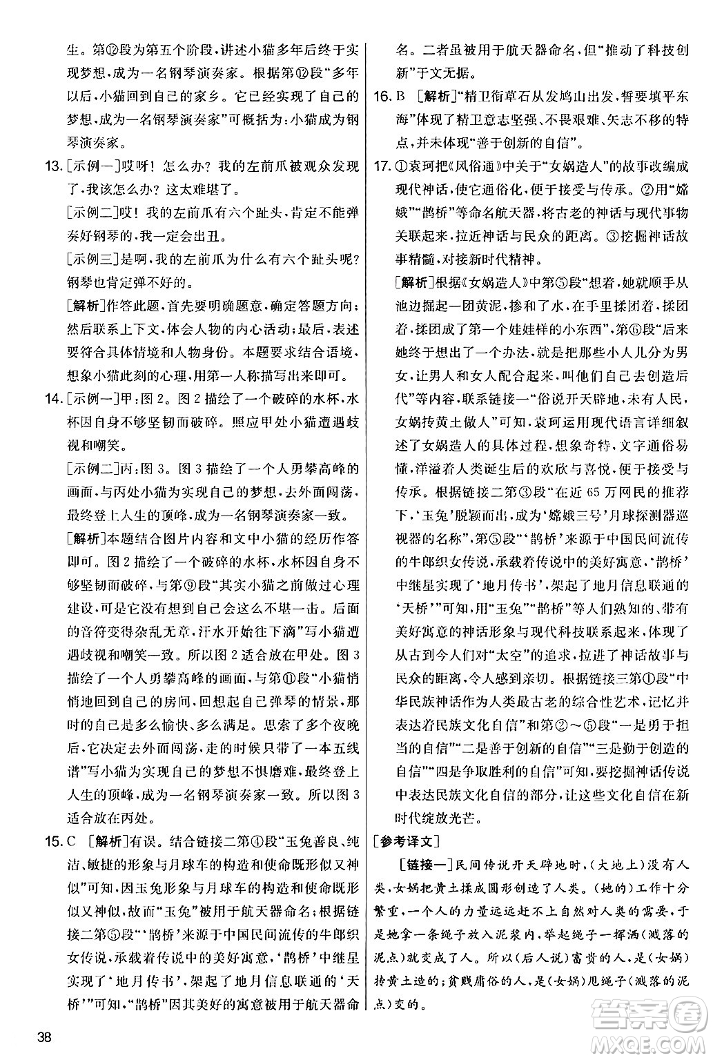 吉林教育出版社2024年秋實驗班提優(yōu)大考卷七年級語文上冊人教版答案