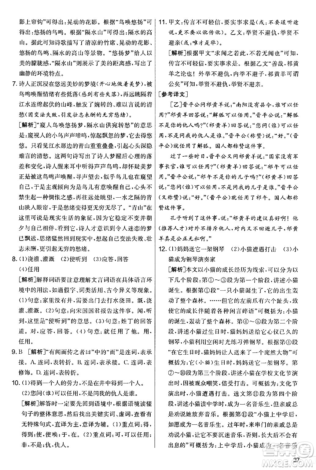 吉林教育出版社2024年秋實驗班提優(yōu)大考卷七年級語文上冊人教版答案