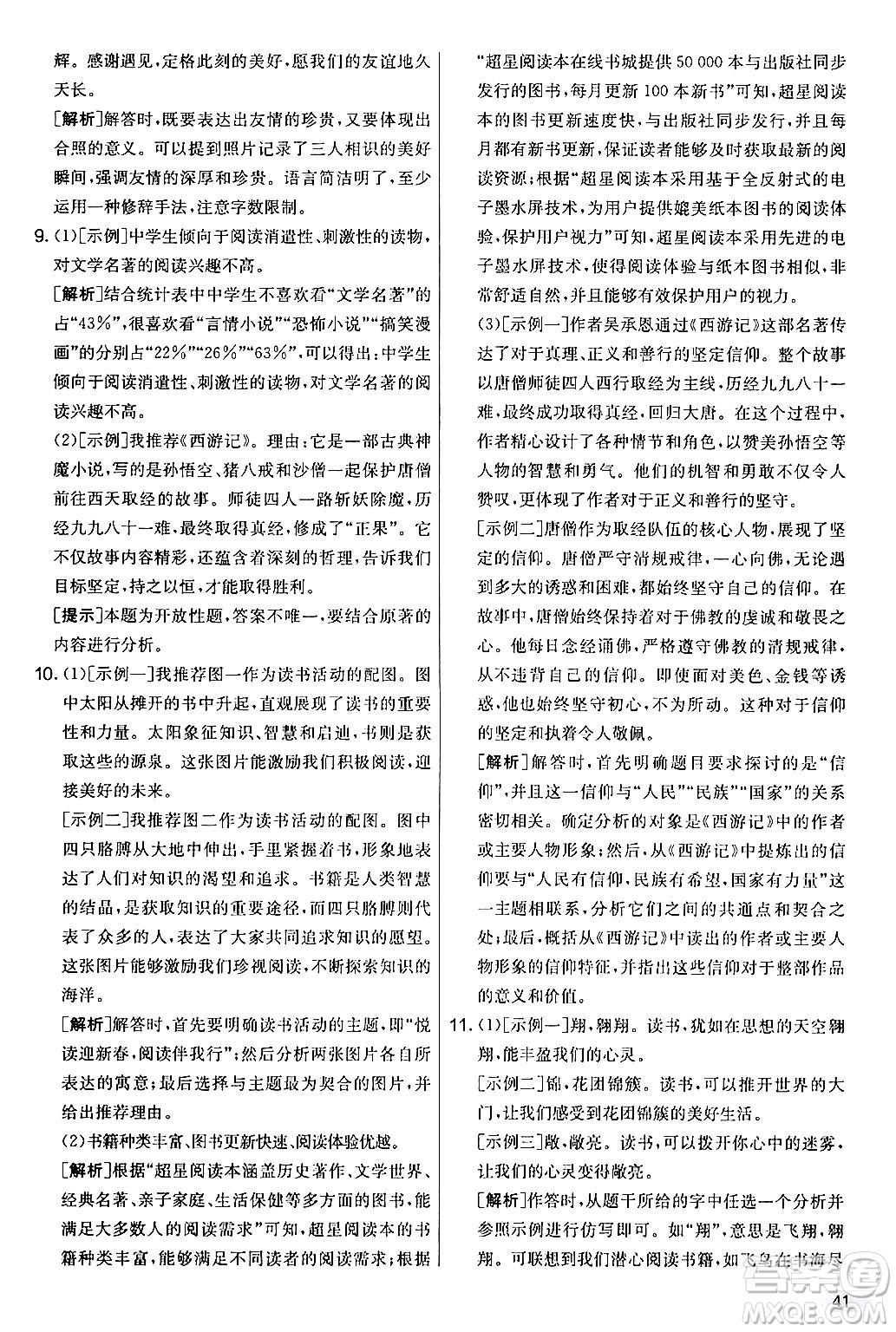 吉林教育出版社2024年秋實驗班提優(yōu)大考卷七年級語文上冊人教版答案