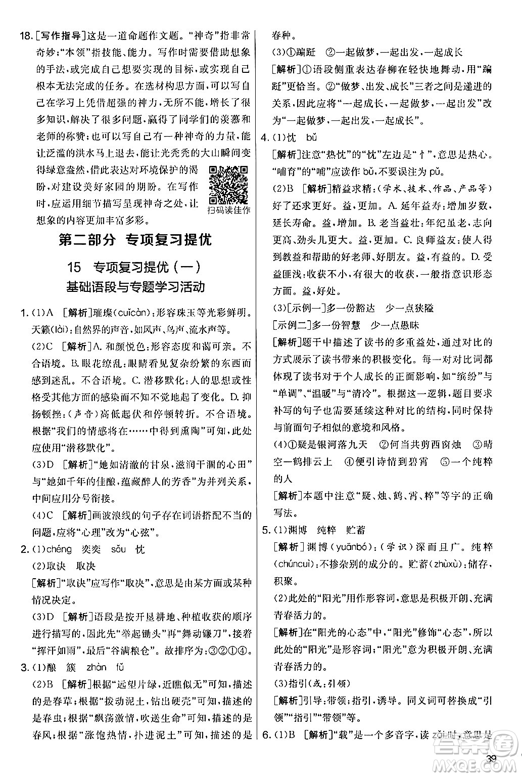 吉林教育出版社2024年秋實驗班提優(yōu)大考卷七年級語文上冊人教版答案