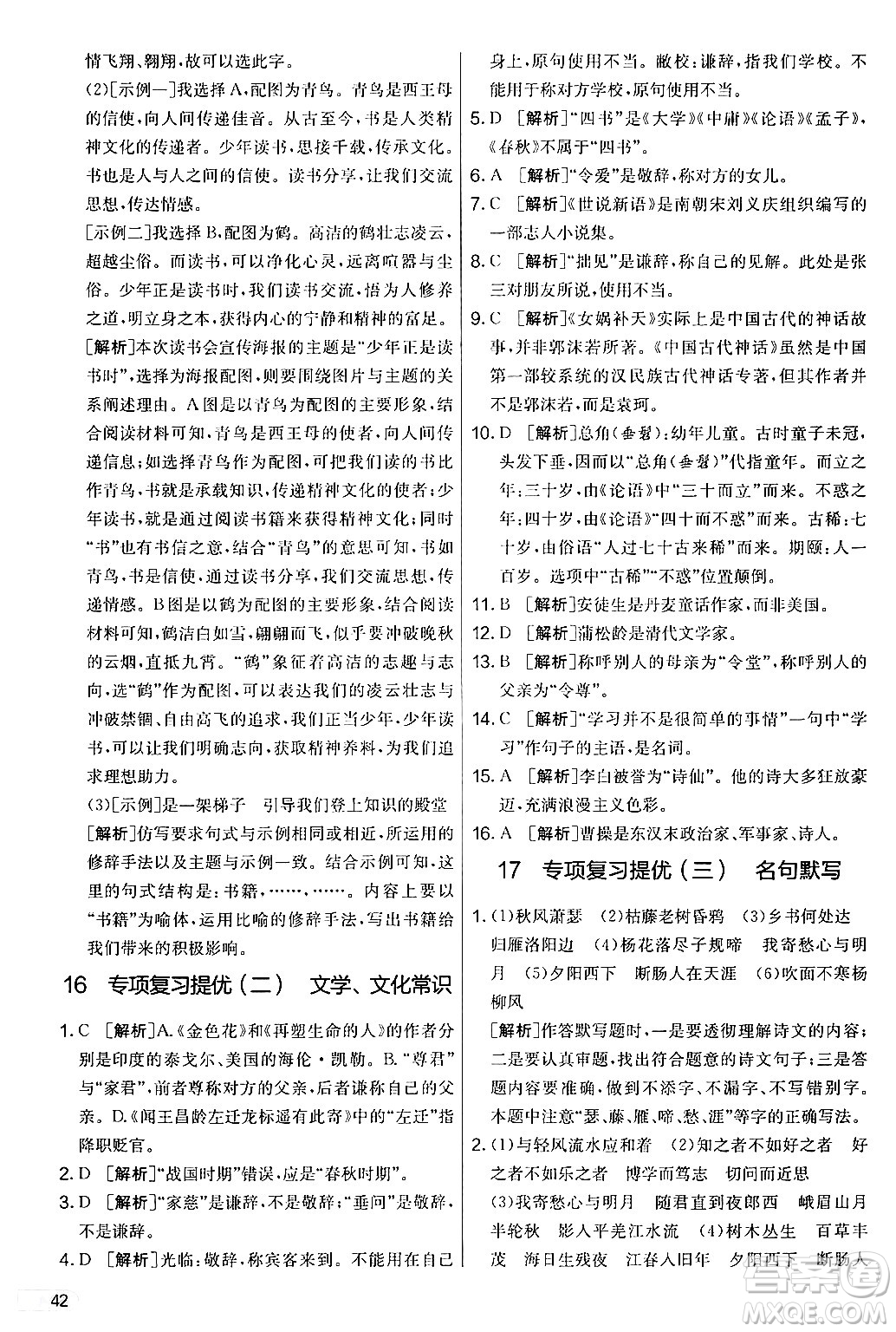 吉林教育出版社2024年秋實驗班提優(yōu)大考卷七年級語文上冊人教版答案