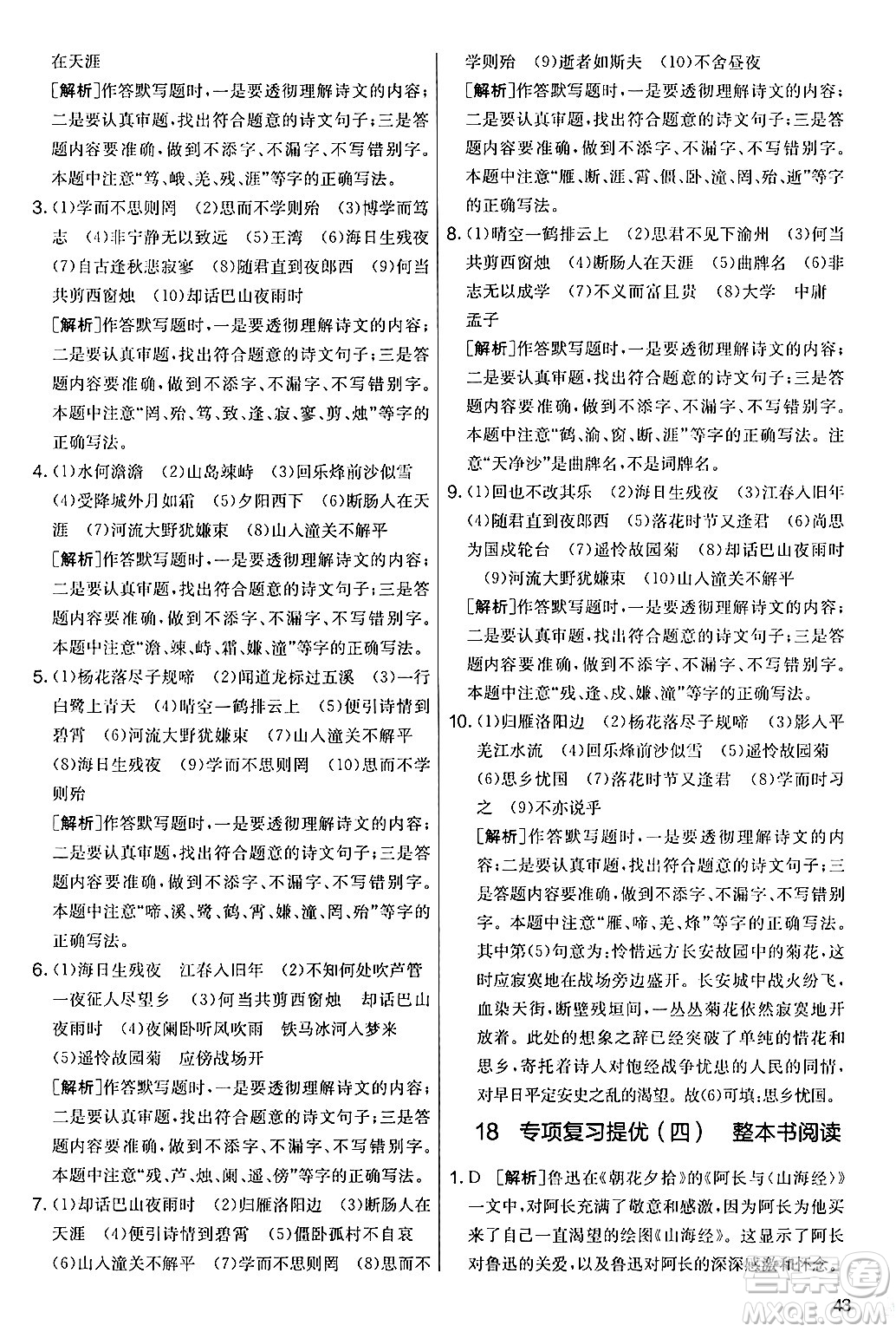 吉林教育出版社2024年秋實驗班提優(yōu)大考卷七年級語文上冊人教版答案