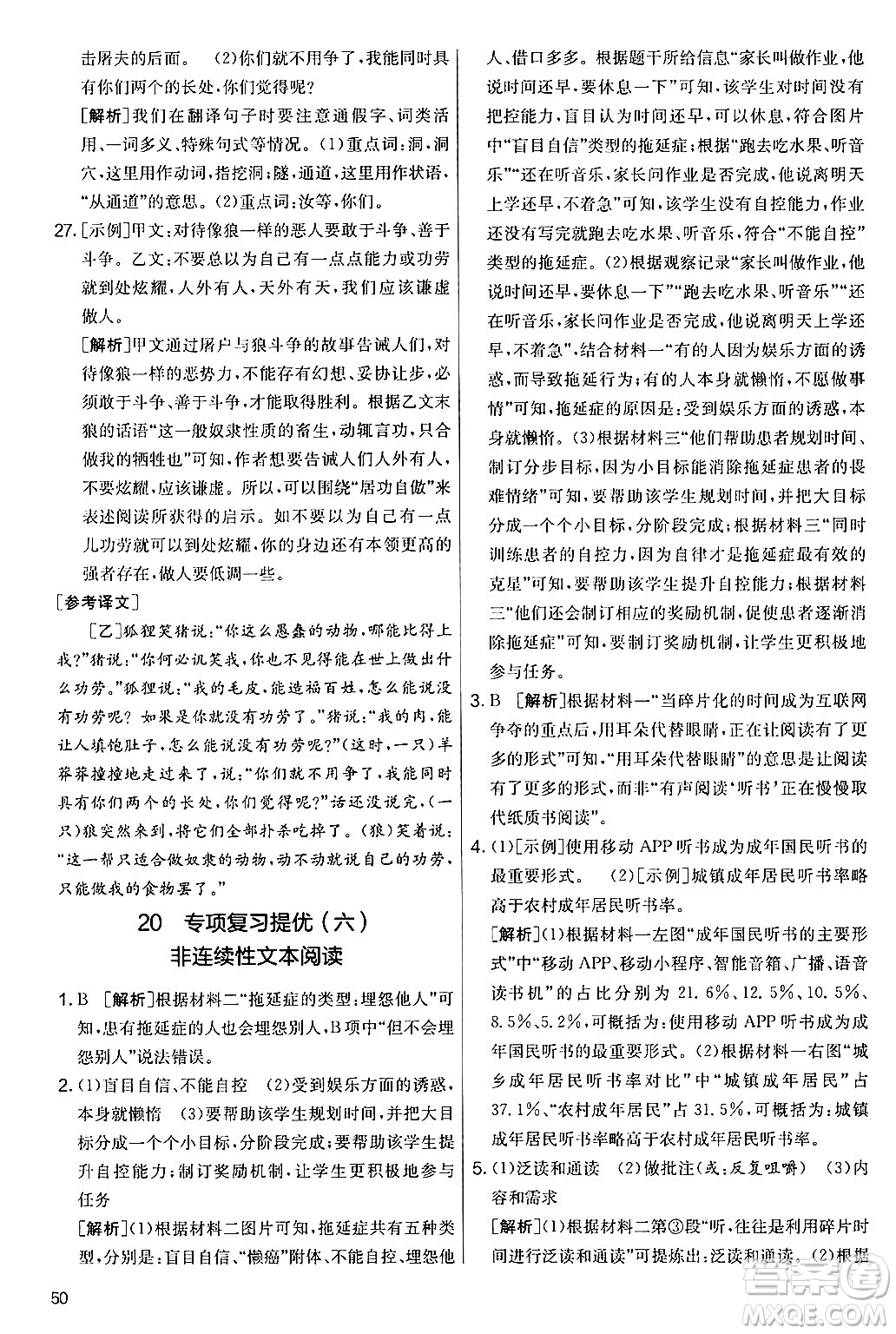 吉林教育出版社2024年秋實驗班提優(yōu)大考卷七年級語文上冊人教版答案