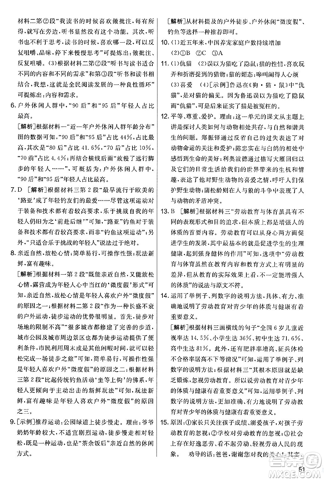 吉林教育出版社2024年秋實驗班提優(yōu)大考卷七年級語文上冊人教版答案