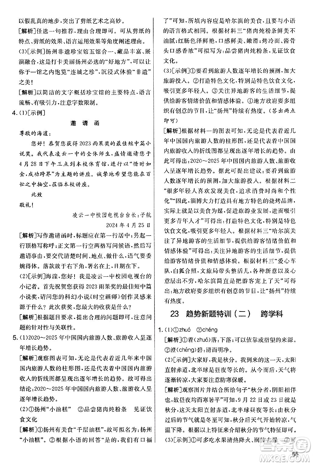 吉林教育出版社2024年秋實驗班提優(yōu)大考卷七年級語文上冊人教版答案