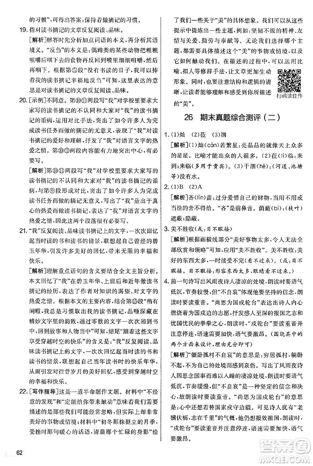 吉林教育出版社2024年秋實驗班提優(yōu)大考卷七年級語文上冊人教版答案