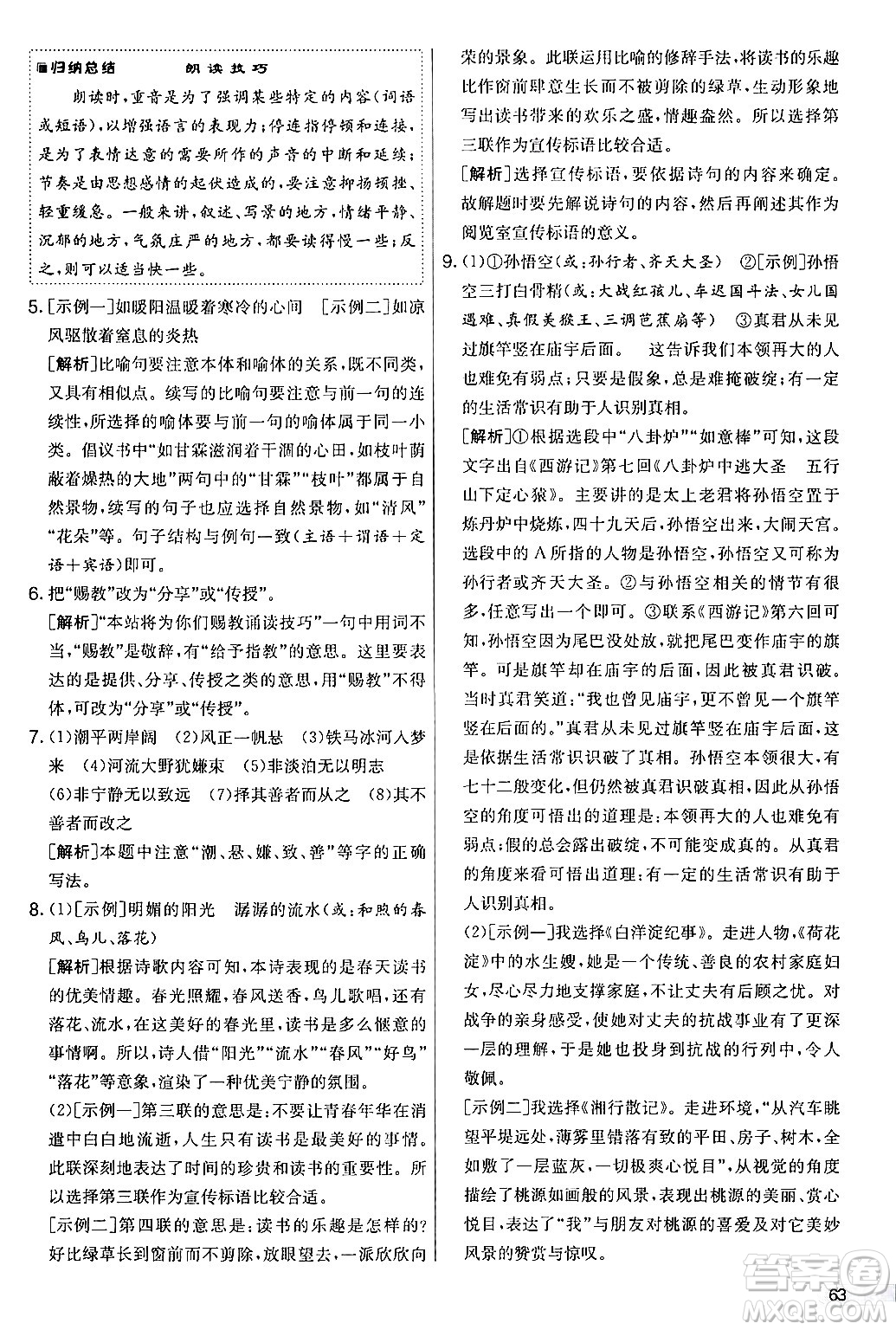 吉林教育出版社2024年秋實驗班提優(yōu)大考卷七年級語文上冊人教版答案