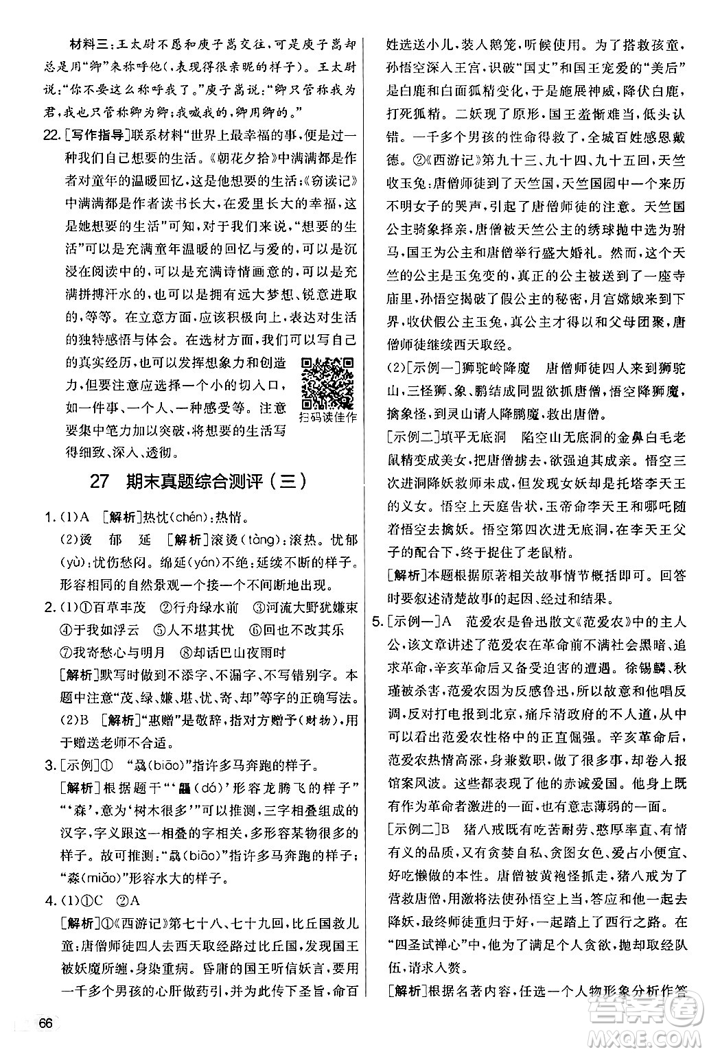 吉林教育出版社2024年秋實驗班提優(yōu)大考卷七年級語文上冊人教版答案