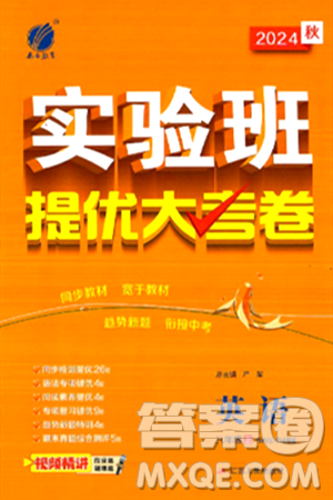 江蘇人民出版社2024年秋實驗班提優(yōu)大考卷七年級英語上冊外研版答案