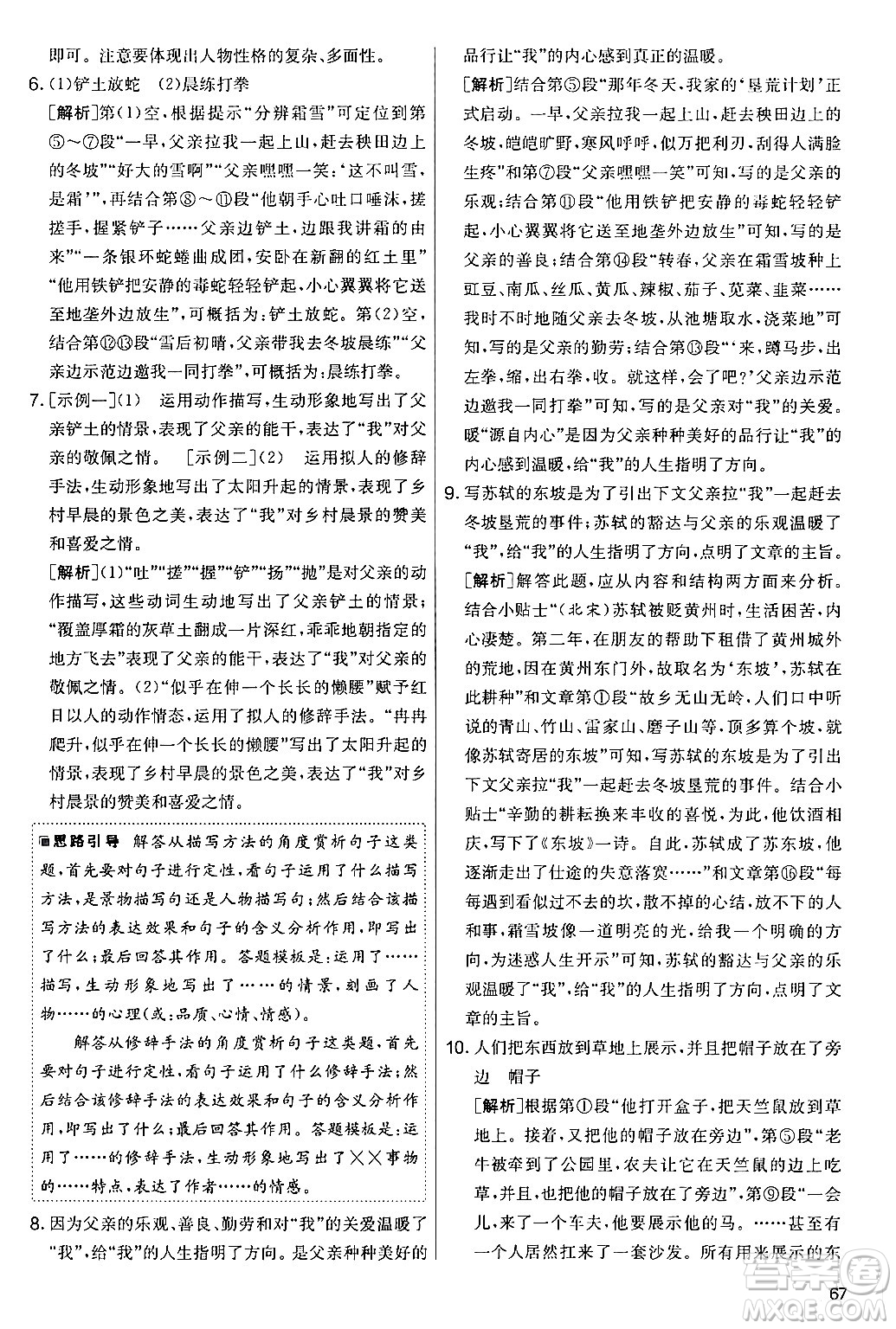 吉林教育出版社2024年秋實驗班提優(yōu)大考卷七年級語文上冊人教版答案