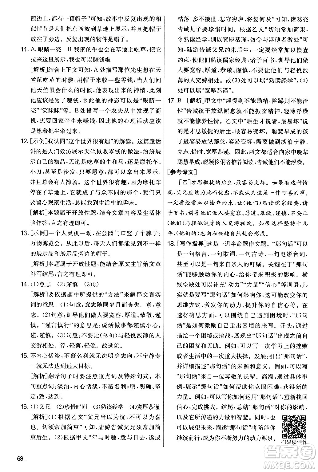 吉林教育出版社2024年秋實驗班提優(yōu)大考卷七年級語文上冊人教版答案