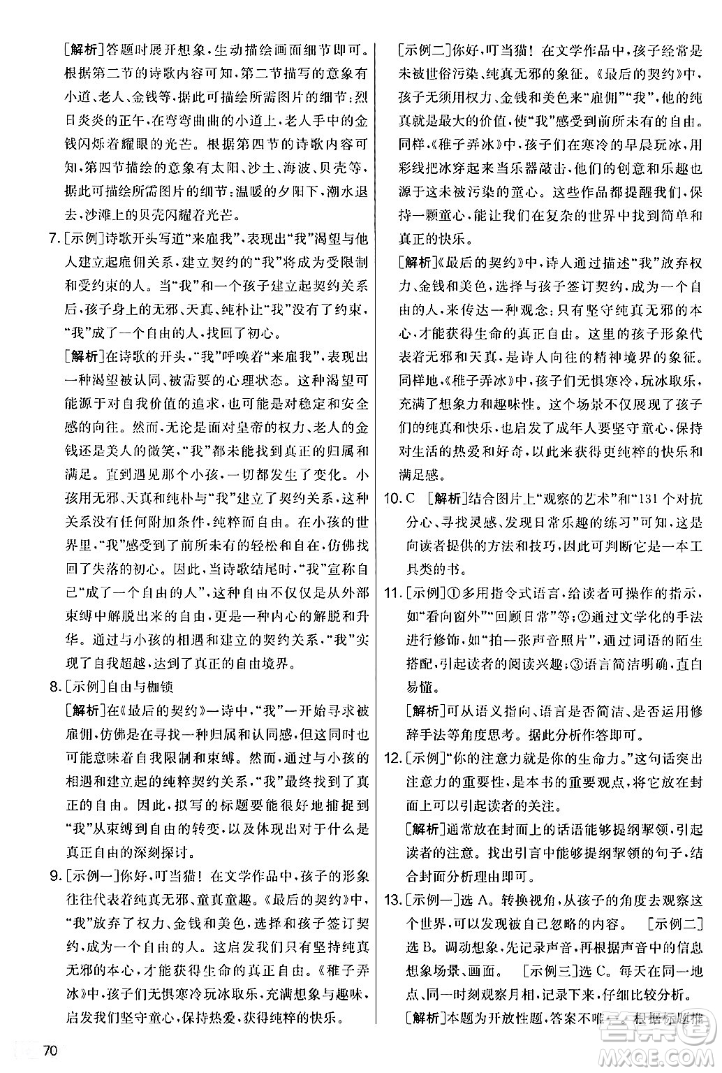 吉林教育出版社2024年秋實驗班提優(yōu)大考卷七年級語文上冊人教版答案