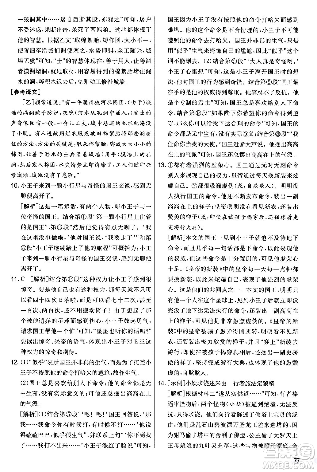 吉林教育出版社2024年秋實驗班提優(yōu)大考卷七年級語文上冊人教版答案