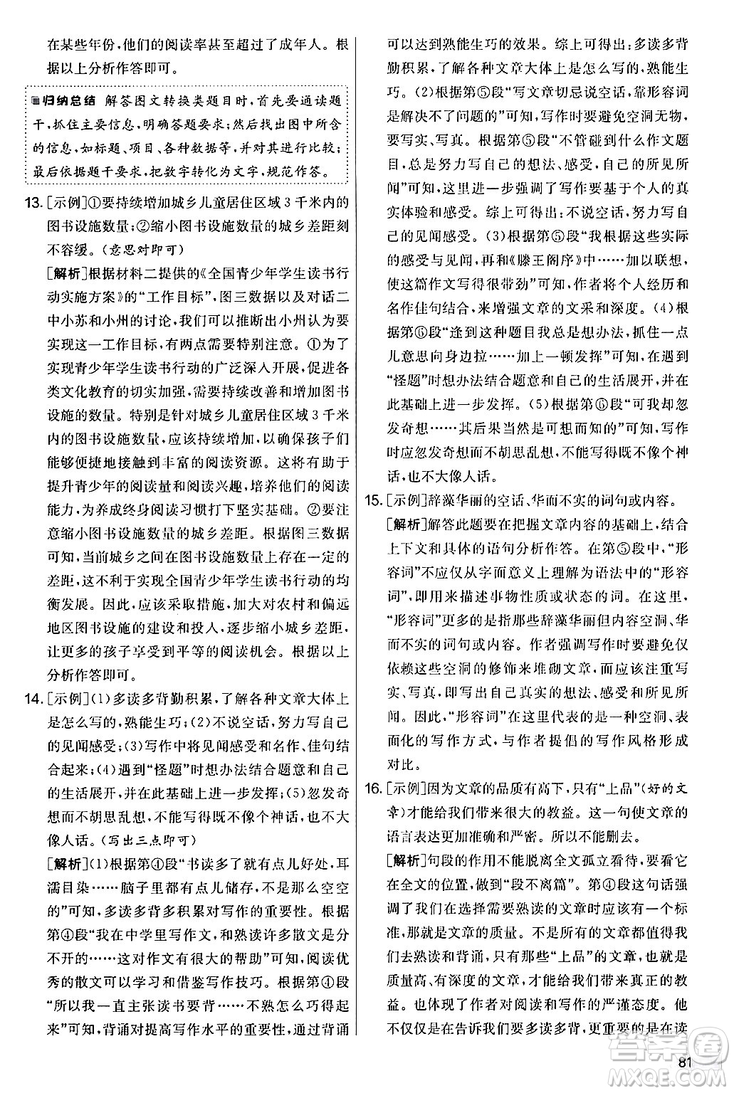 吉林教育出版社2024年秋實驗班提優(yōu)大考卷七年級語文上冊人教版答案