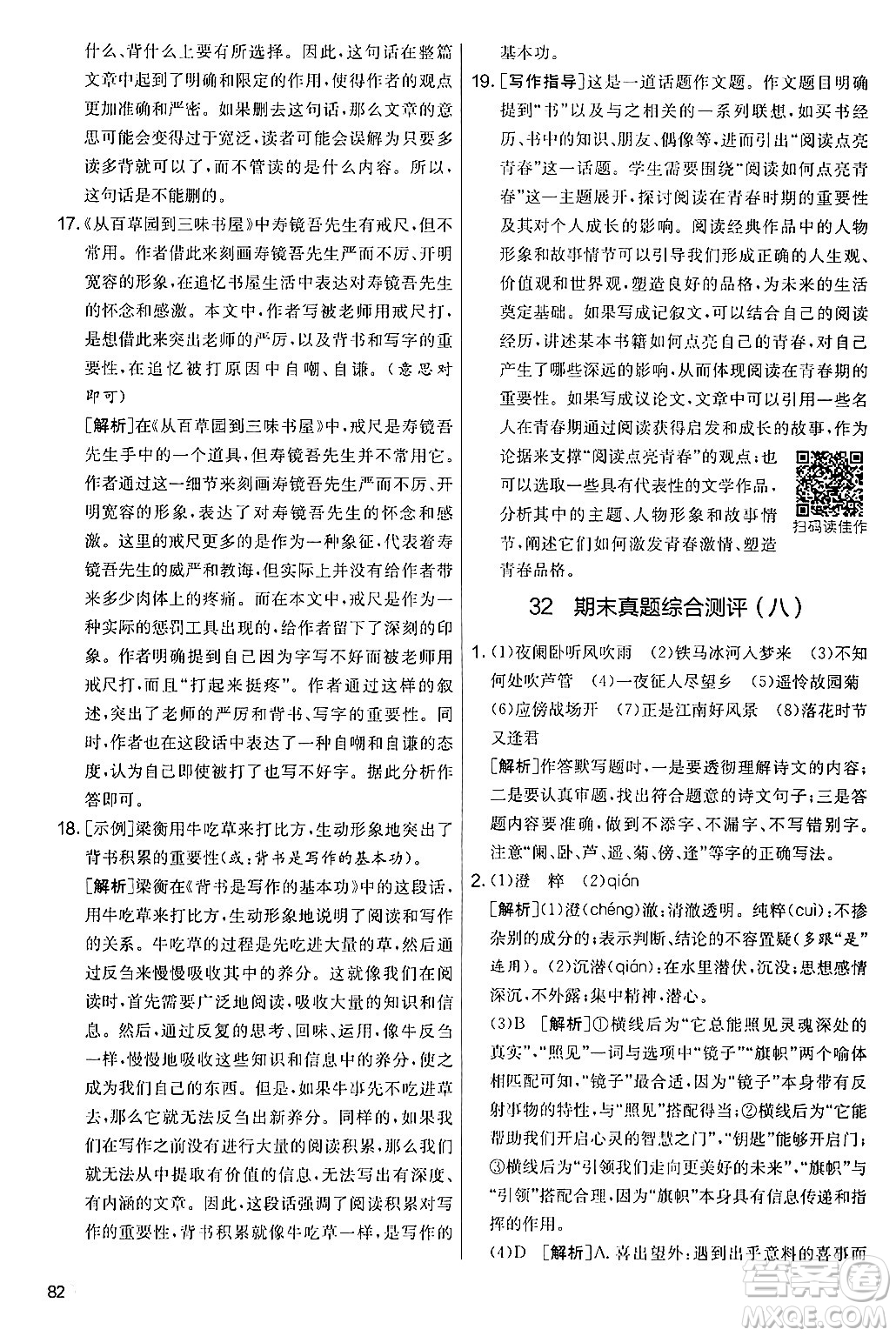 吉林教育出版社2024年秋實驗班提優(yōu)大考卷七年級語文上冊人教版答案