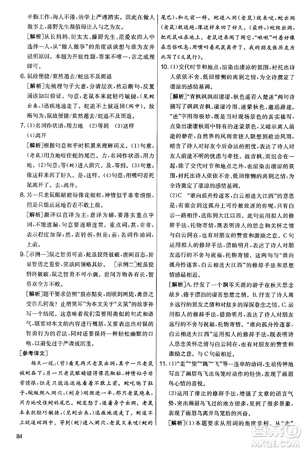 吉林教育出版社2024年秋實驗班提優(yōu)大考卷七年級語文上冊人教版答案