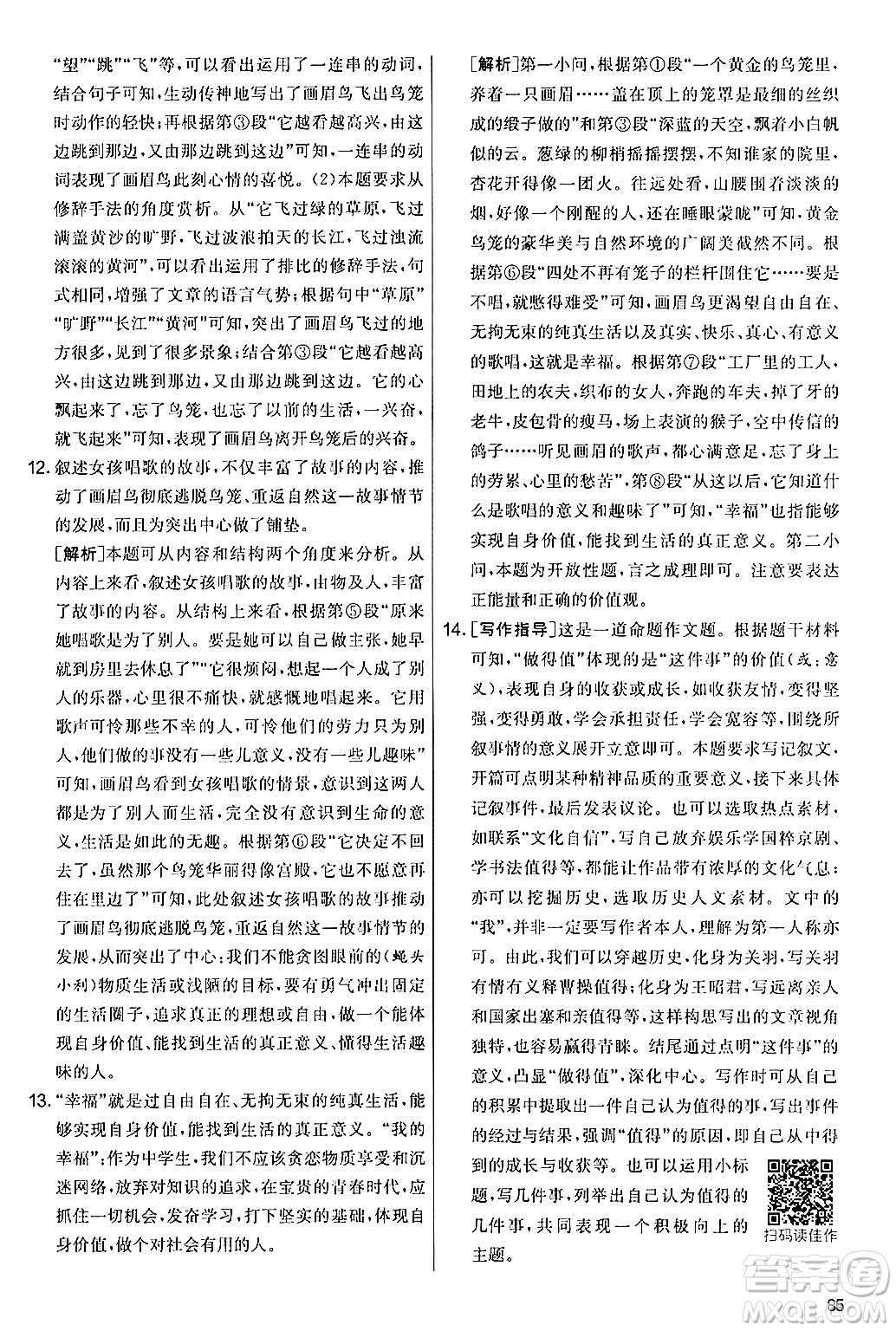 吉林教育出版社2024年秋實驗班提優(yōu)大考卷七年級語文上冊人教版答案