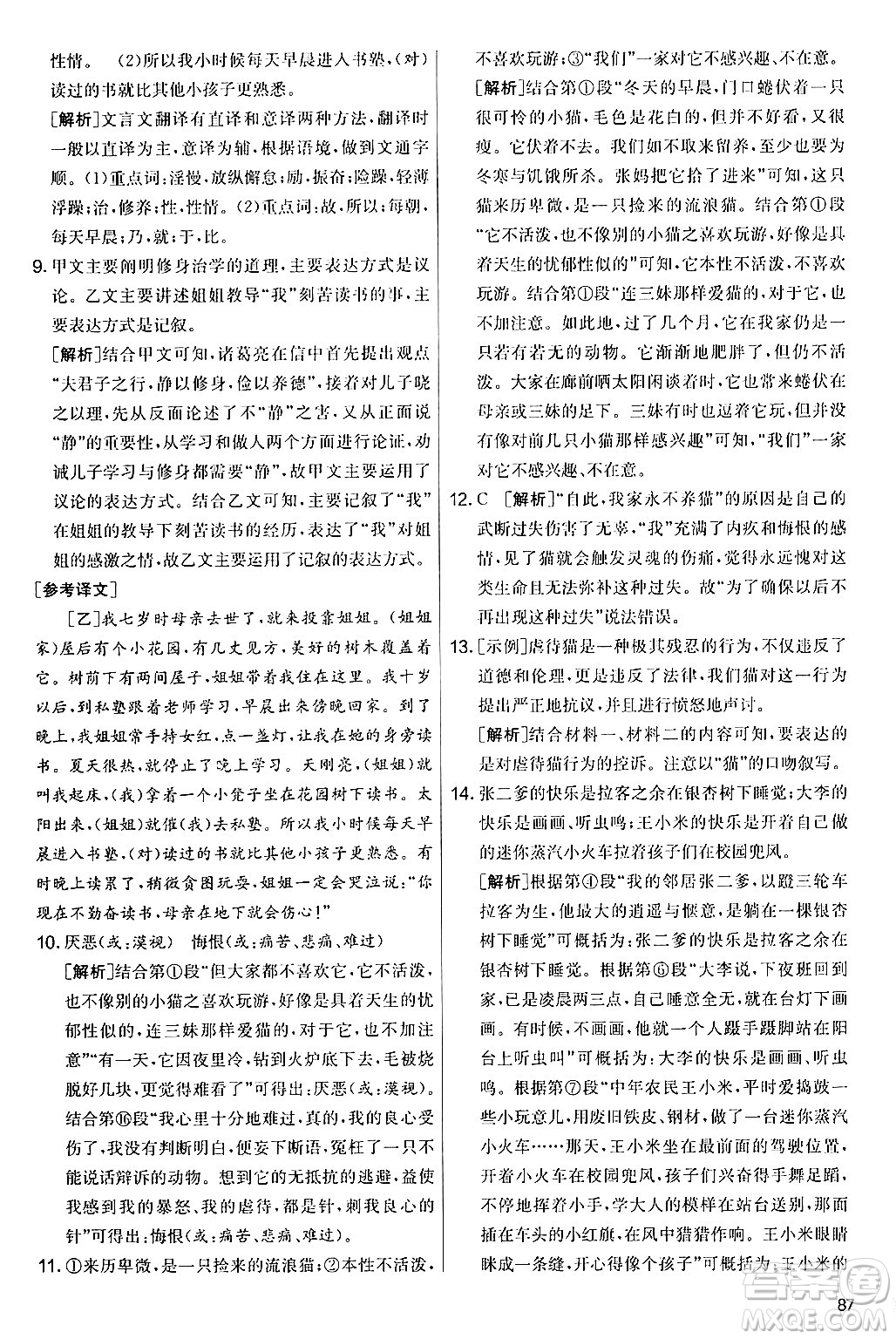 吉林教育出版社2024年秋實驗班提優(yōu)大考卷七年級語文上冊人教版答案