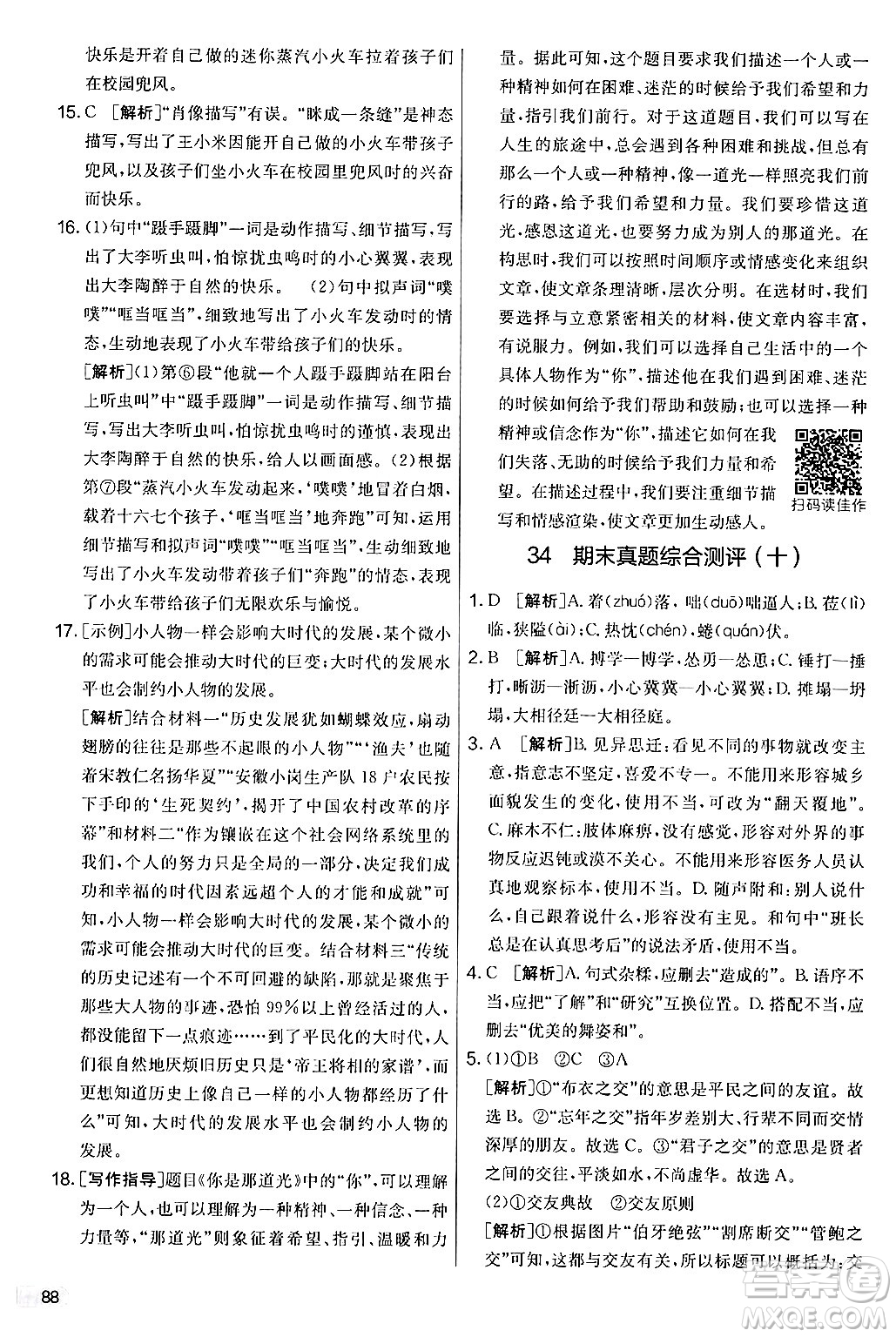 吉林教育出版社2024年秋實驗班提優(yōu)大考卷七年級語文上冊人教版答案