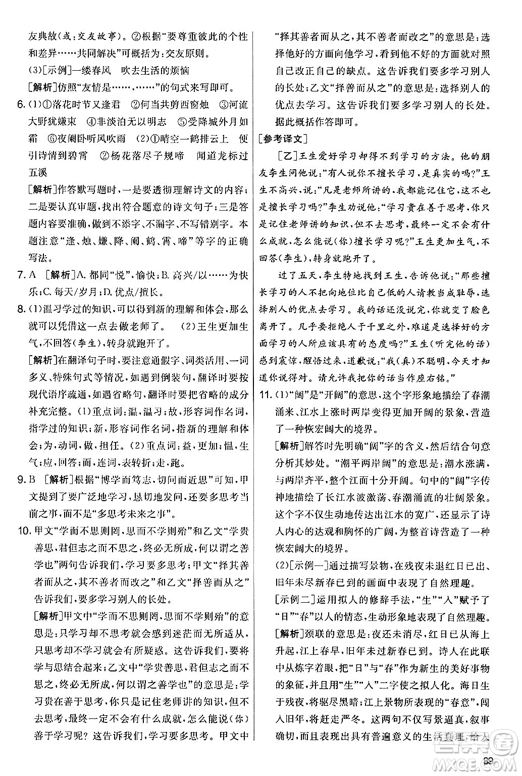 吉林教育出版社2024年秋實驗班提優(yōu)大考卷七年級語文上冊人教版答案