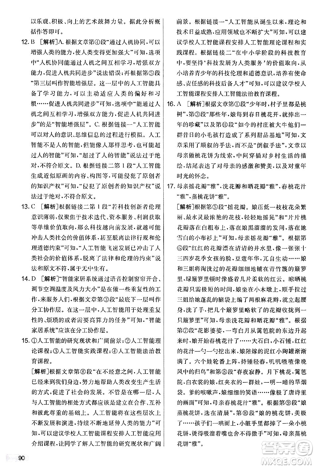 吉林教育出版社2024年秋實驗班提優(yōu)大考卷七年級語文上冊人教版答案