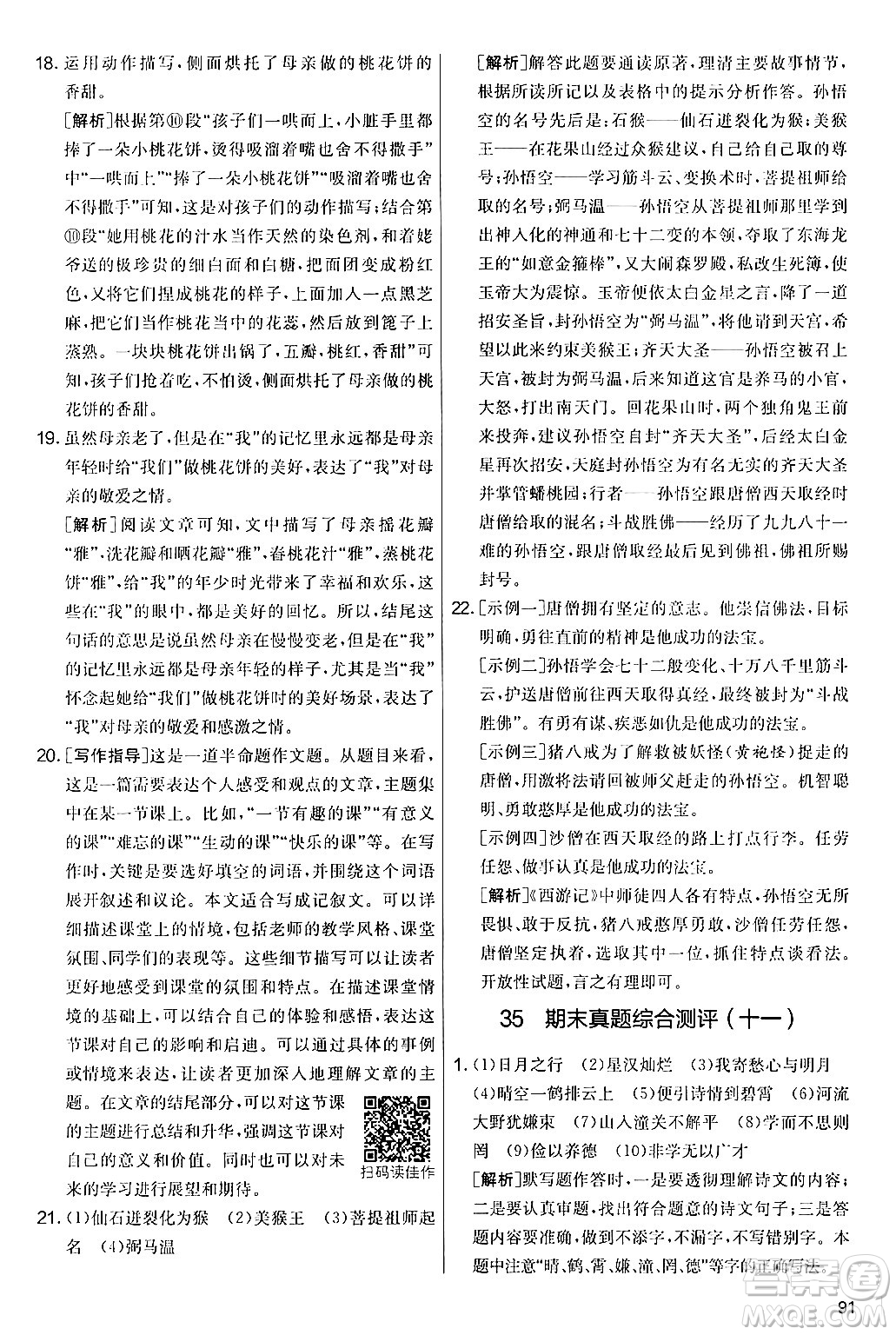 吉林教育出版社2024年秋實驗班提優(yōu)大考卷七年級語文上冊人教版答案