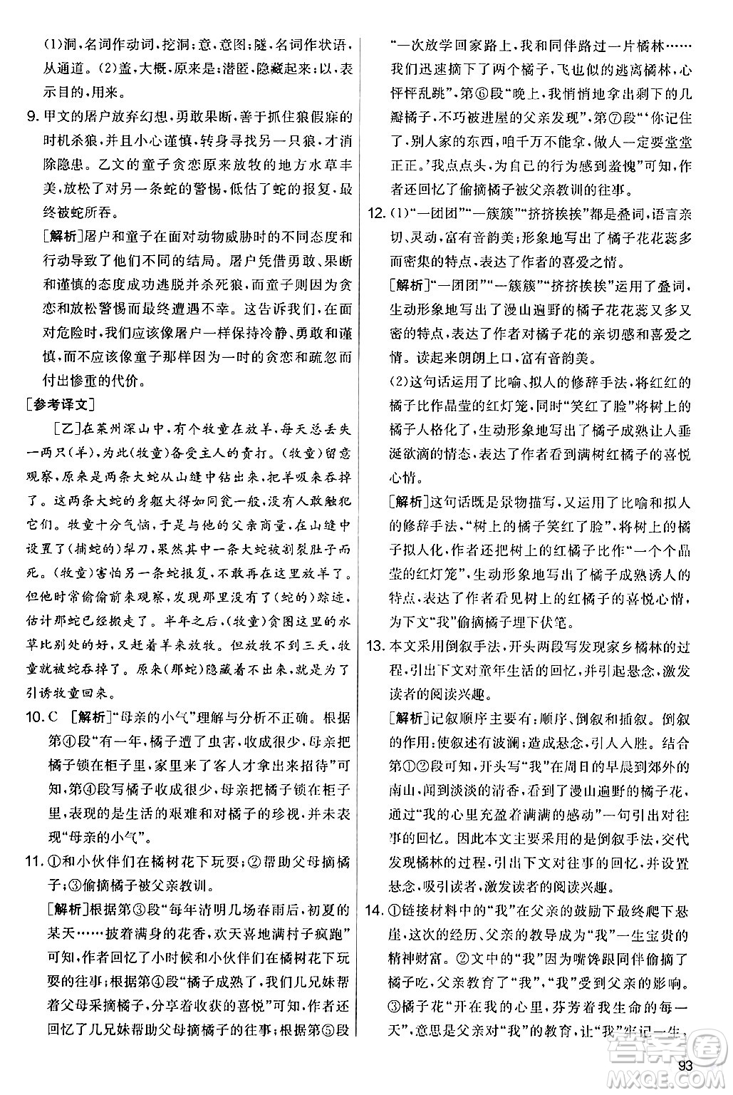 吉林教育出版社2024年秋實驗班提優(yōu)大考卷七年級語文上冊人教版答案