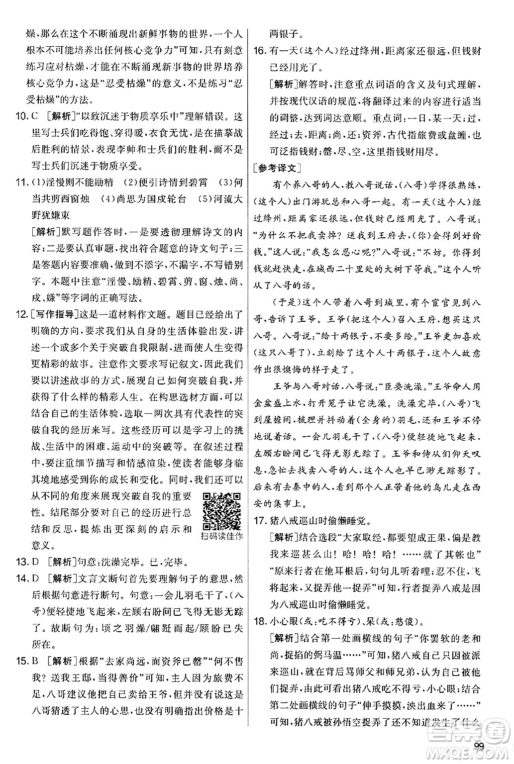 吉林教育出版社2024年秋實驗班提優(yōu)大考卷七年級語文上冊人教版答案