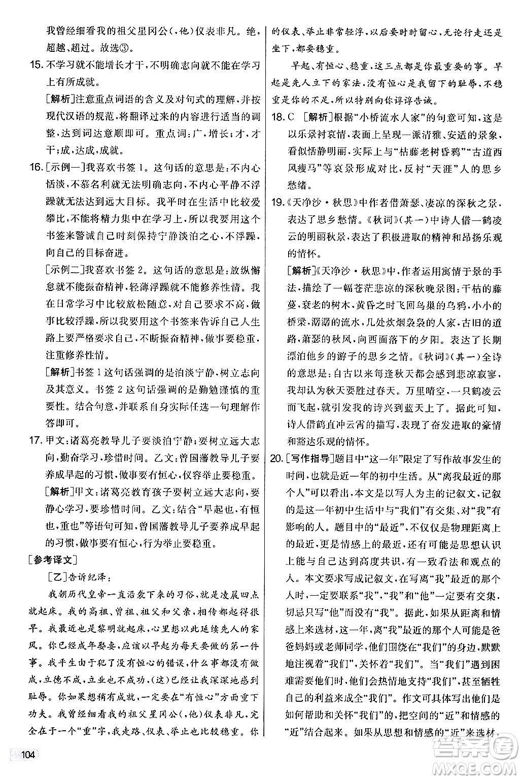 吉林教育出版社2024年秋實驗班提優(yōu)大考卷七年級語文上冊人教版答案