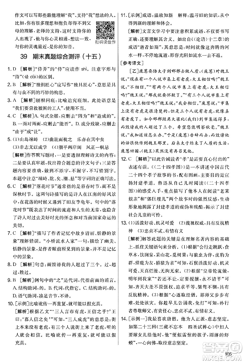 吉林教育出版社2024年秋實驗班提優(yōu)大考卷七年級語文上冊人教版答案