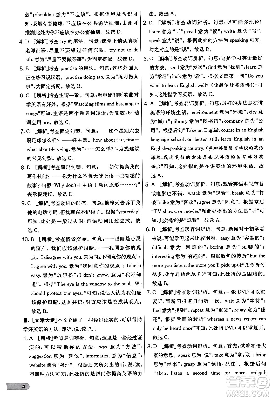 江蘇人民出版社2024年秋實驗班提優(yōu)大考卷七年級英語上冊外研版答案