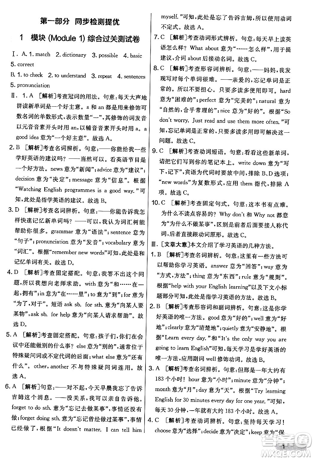 江蘇人民出版社2024年秋實驗班提優(yōu)大考卷七年級英語上冊外研版答案