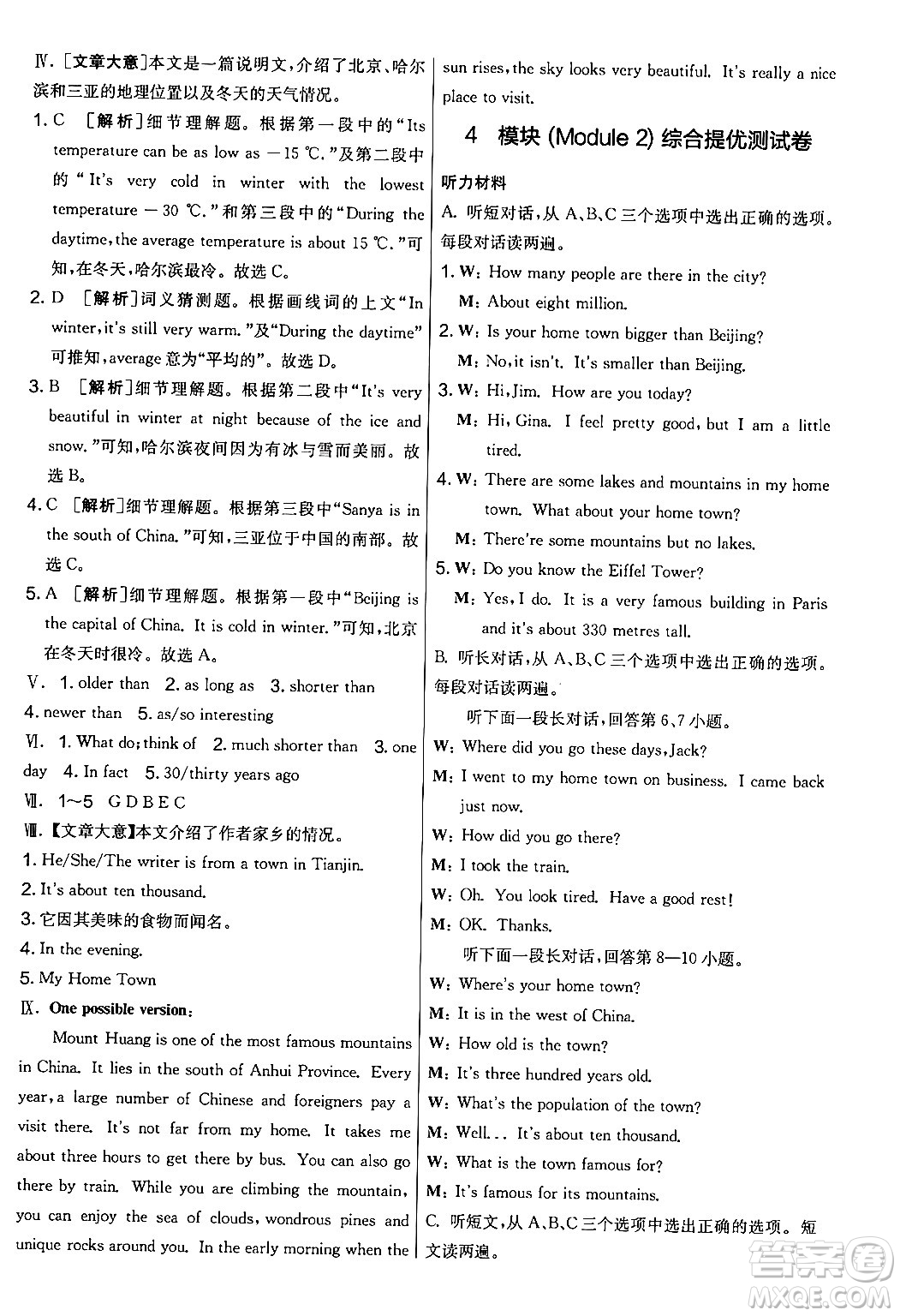 江蘇人民出版社2024年秋實驗班提優(yōu)大考卷七年級英語上冊外研版答案