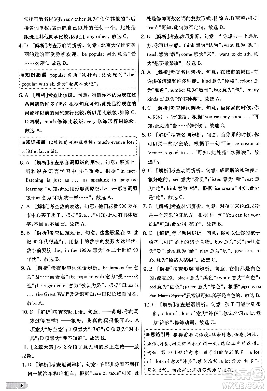 江蘇人民出版社2024年秋實驗班提優(yōu)大考卷七年級英語上冊外研版答案