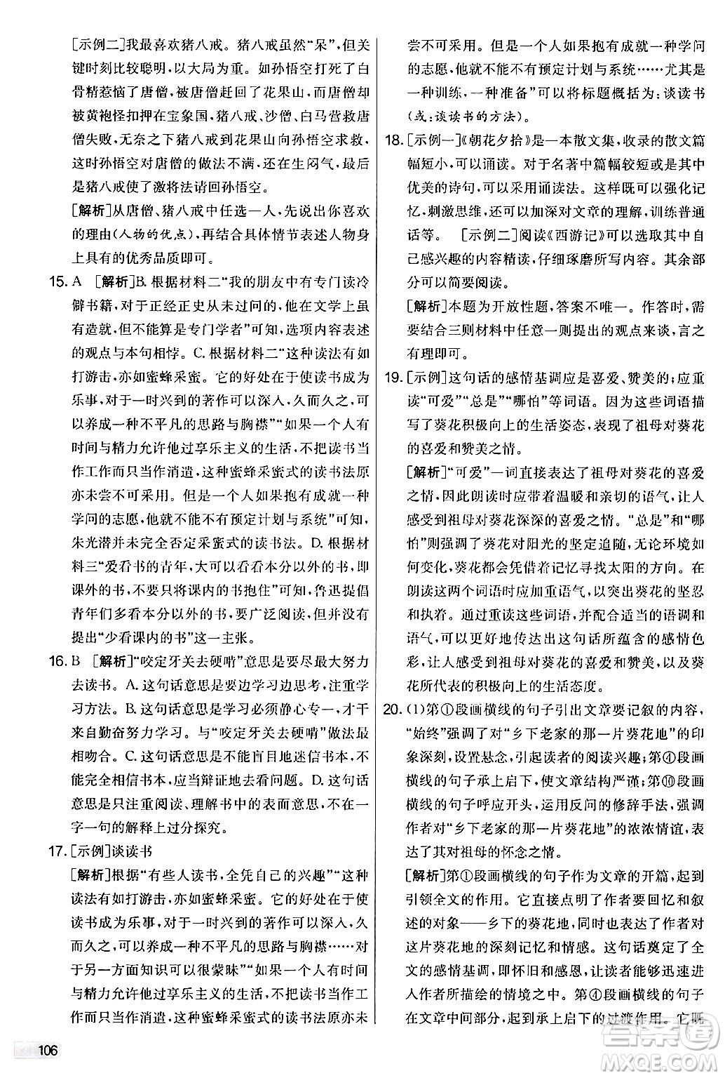 吉林教育出版社2024年秋實驗班提優(yōu)大考卷七年級語文上冊人教版答案