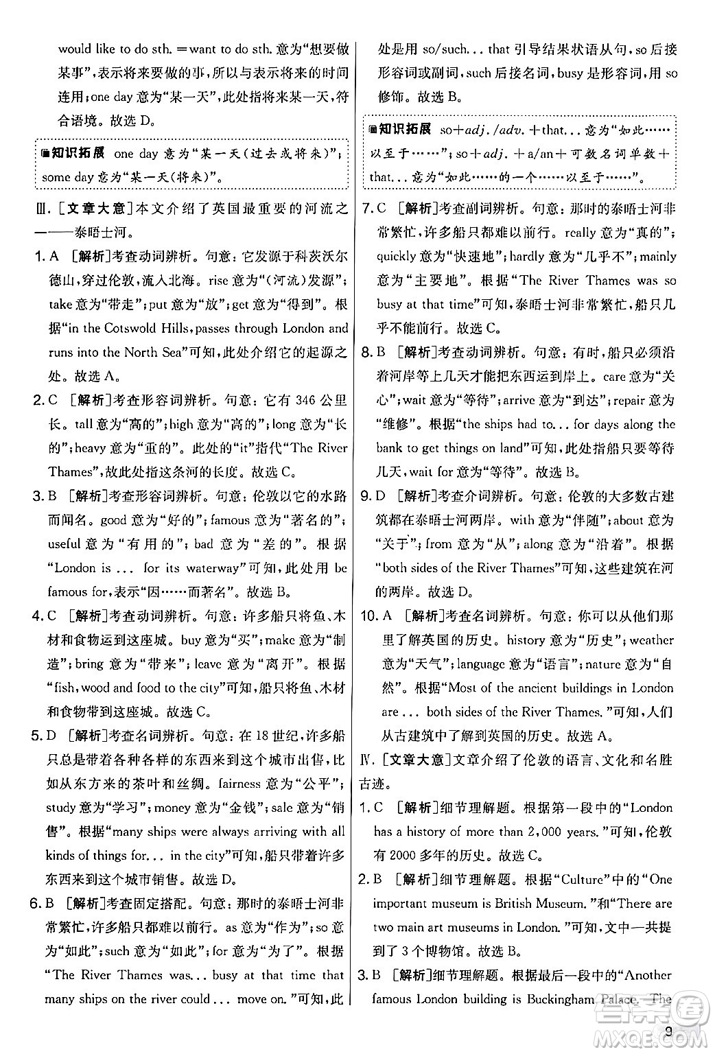 江蘇人民出版社2024年秋實驗班提優(yōu)大考卷七年級英語上冊外研版答案