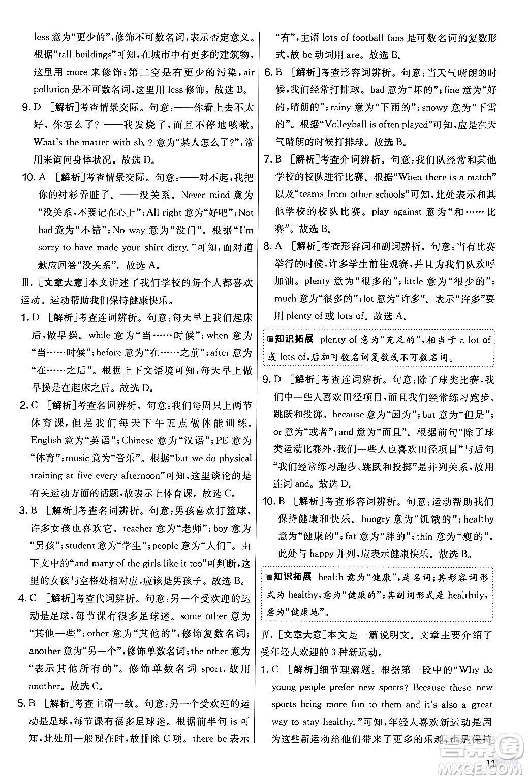 江蘇人民出版社2024年秋實驗班提優(yōu)大考卷七年級英語上冊外研版答案