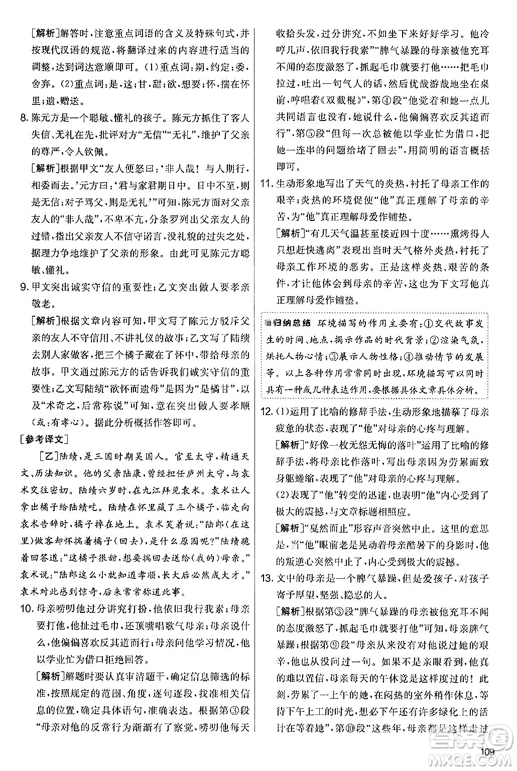 吉林教育出版社2024年秋實驗班提優(yōu)大考卷七年級語文上冊人教版答案