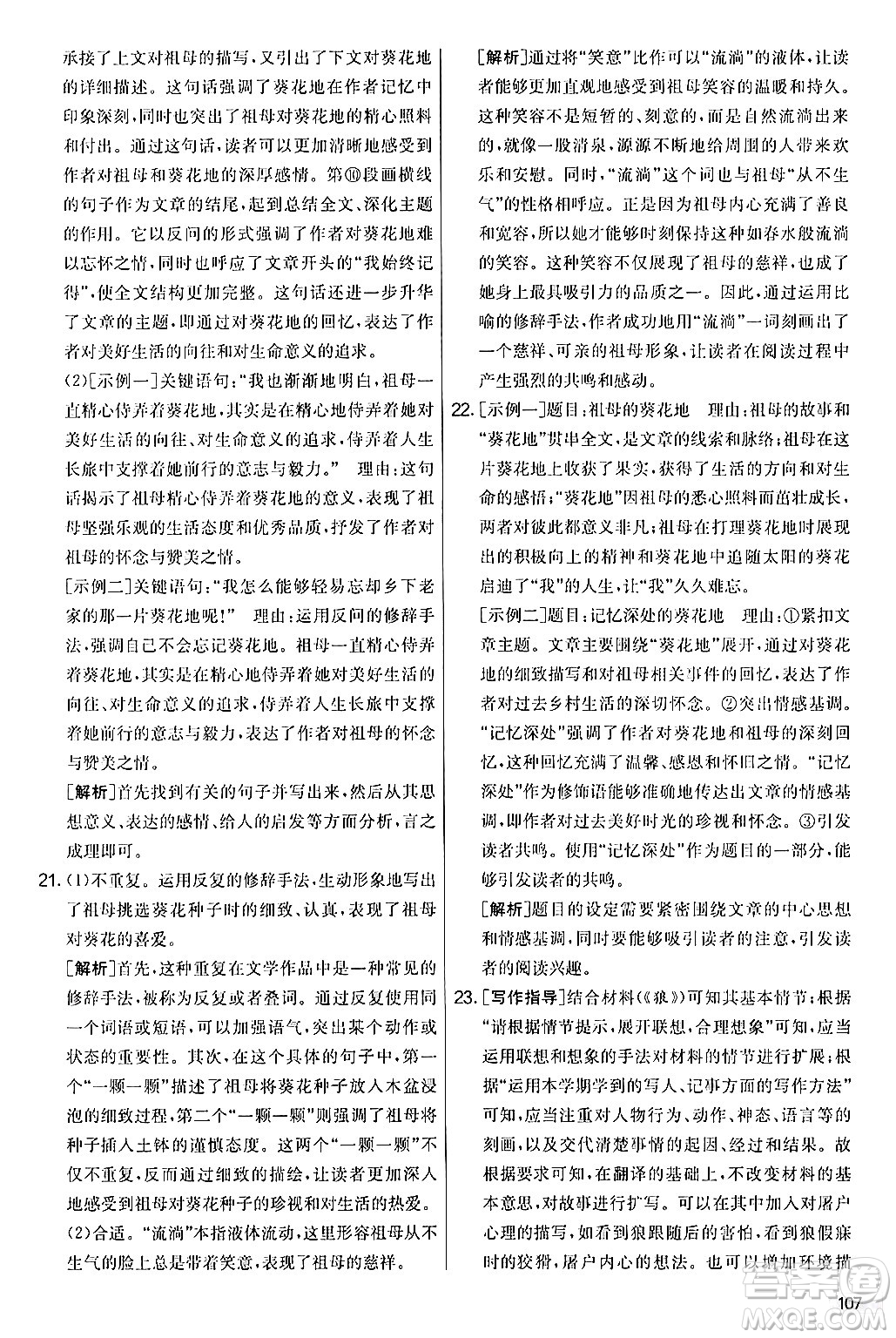 吉林教育出版社2024年秋實驗班提優(yōu)大考卷七年級語文上冊人教版答案